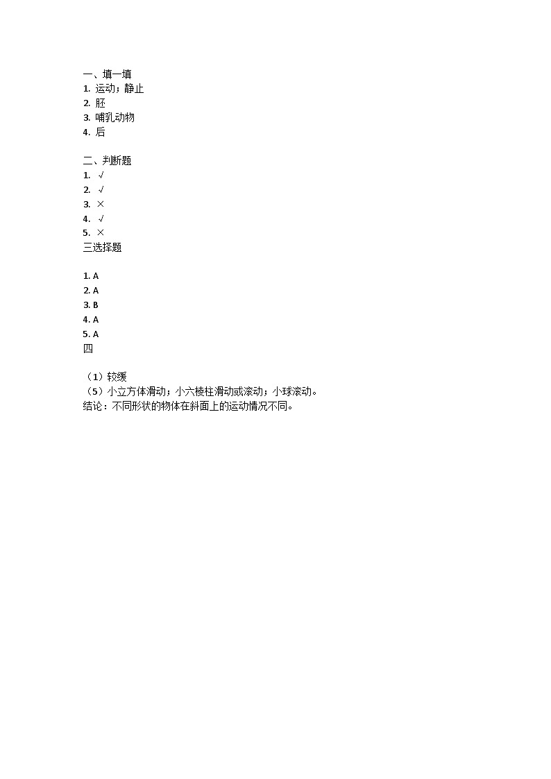山东省菏泽市成武县2023-2024学年三年级下学期4月期中科学试题01