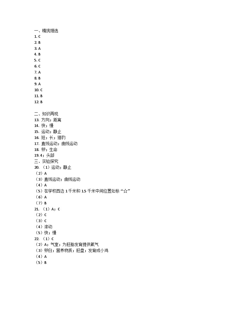 山东省滨州市惠民县2023-2024学年三年级下学期期中质量检测科学试题01