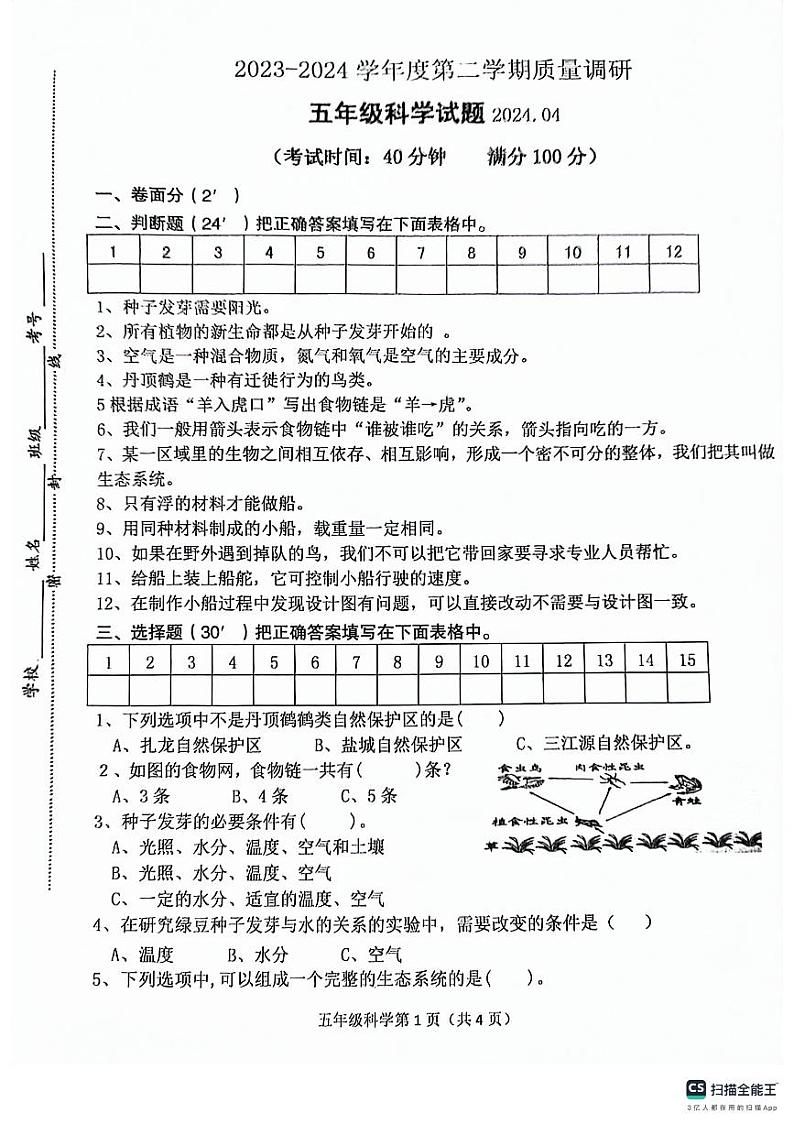 江苏省徐州市沛县2023-2024学年五年级下学期4月期中科学试题01