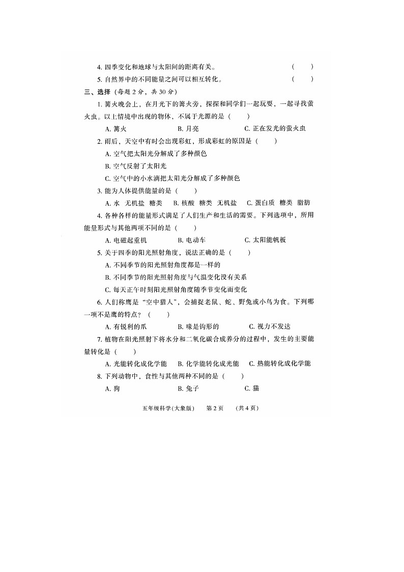 河南省濮阳市华龙区2023-2024学年五年级下学期期末科学试题02