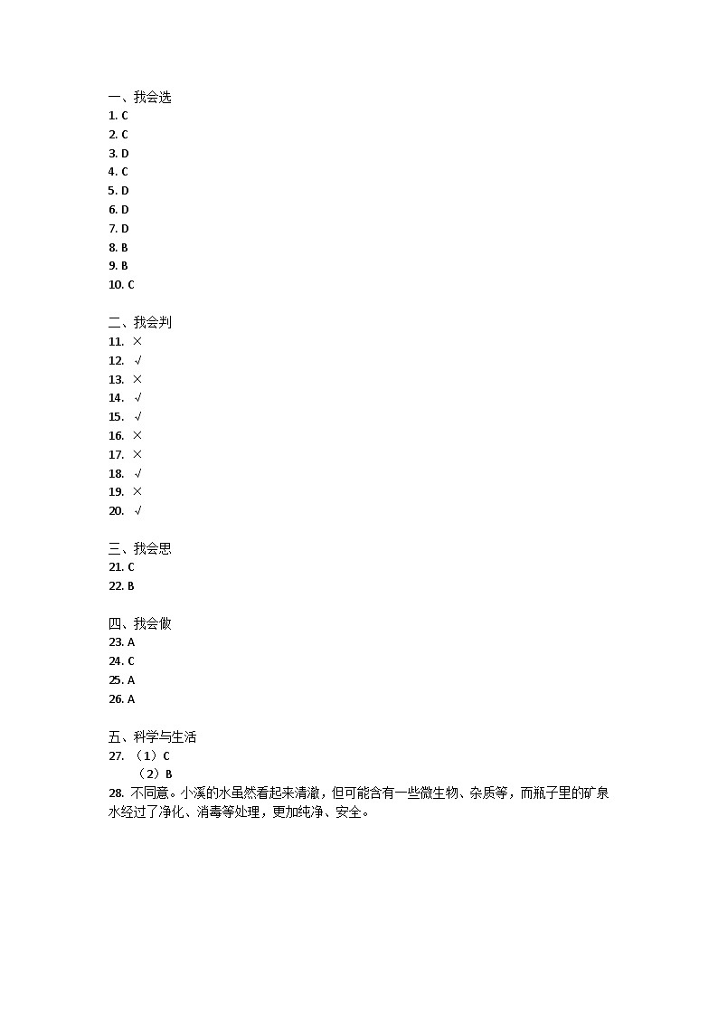 山西省临汾市霍州市2023-2024学年五年级下学期4月期中科学试题01