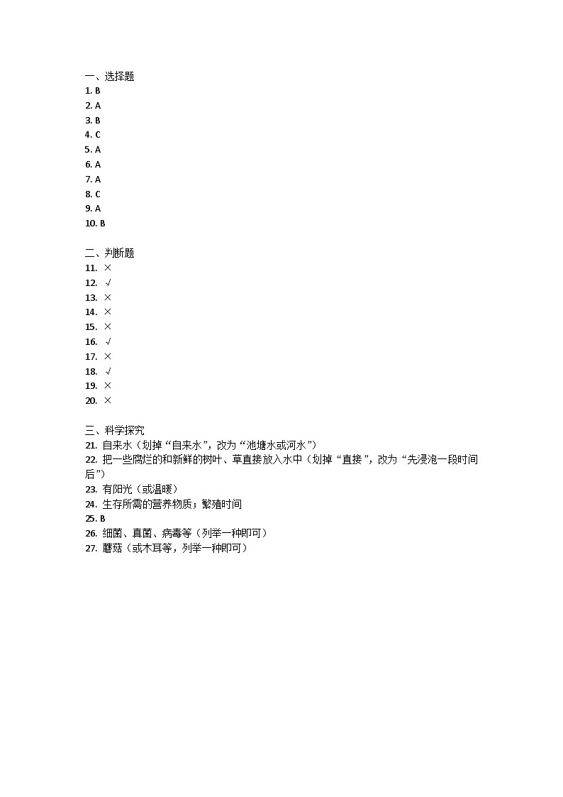 山西省晋中市灵石县2023-2024学年五年级下学期期中测试科学试卷答案第1页