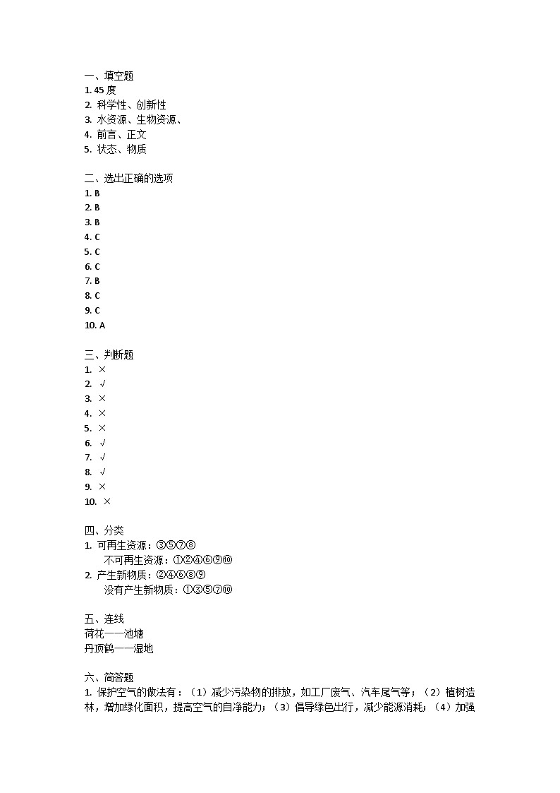 河南省三门峡市灵宝市2023-2024学年六年级下学期4月期中科学试题答案第1页