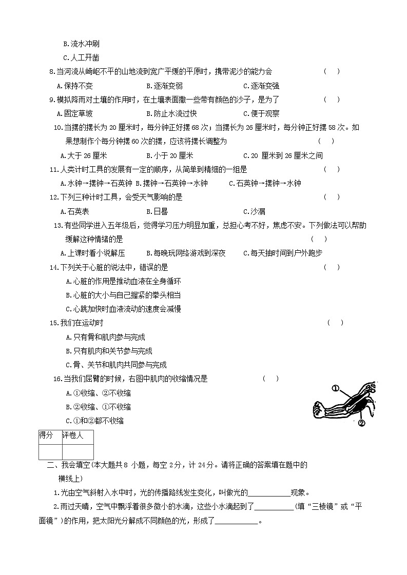 陕西省渭南市富平县2023-2024学年五年级上学期期末检测科学试卷02