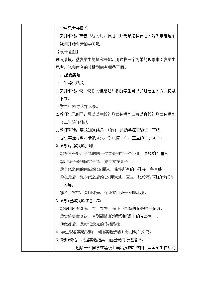 教科版 科学 五上 1.2 《光是怎样传播的》课件+教案（含教学反思）02