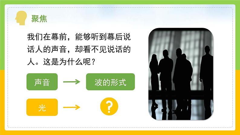 教科版 科学 五上 1.2 《光是怎样传播的》课件+教案（含教学反思）04