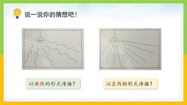 教科版 科学 五上 1.2 《光是怎样传播的》课件+教案（含教学反思）05