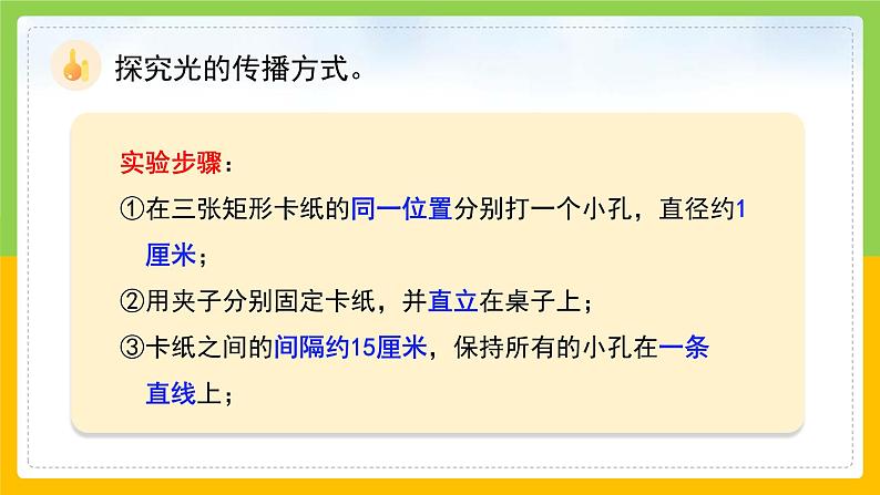 教科版 科学 五上 1.2 《光是怎样传播的》课件+教案（含教学反思）07