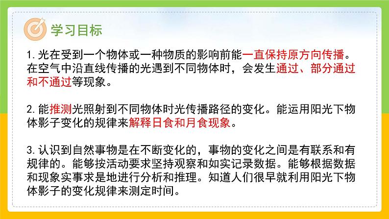 教科版 科学 五上 1.3 《光的传播会遇到阻碍吗》课件+教案（含教学反思）02