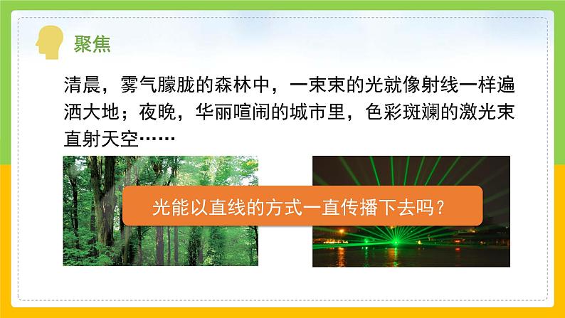 教科版 科学 五上 1.3 《光的传播会遇到阻碍吗》课件+教案（含教学反思）04