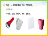 教科版 科学 五上 1.3 《光的传播会遇到阻碍吗》课件+教案（含教学反思）