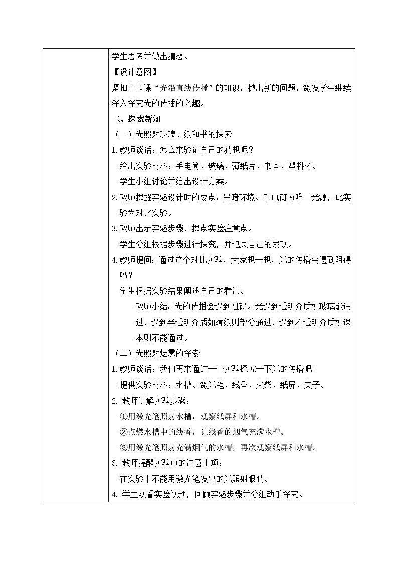 教科版 科学 五上 1.3 《光的传播会遇到阻碍吗》课件+教案（含教学反思）02