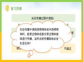 教科版 科学 五上 1.4 《光的传播方向会发生改变吗》课件+教案（含教学反思）