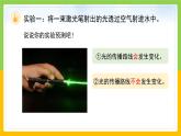 教科版 科学 五上 1.4 《光的传播方向会发生改变吗》课件+教案（含教学反思）