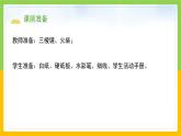 教科版 科学 五上 1.5《认识棱镜》课件+教案（含教学反思）