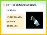教科版 科学 五上 1.5《认识棱镜》课件+教案（含教学反思）