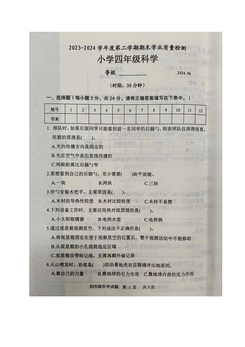 山东省淄博市淄川区2023-2024学年四年级下学期期末考试科学试题01