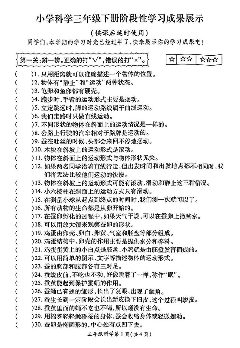 江苏省徐州市铜山区2023-2024学年三年级下学期期中科学试卷第1页