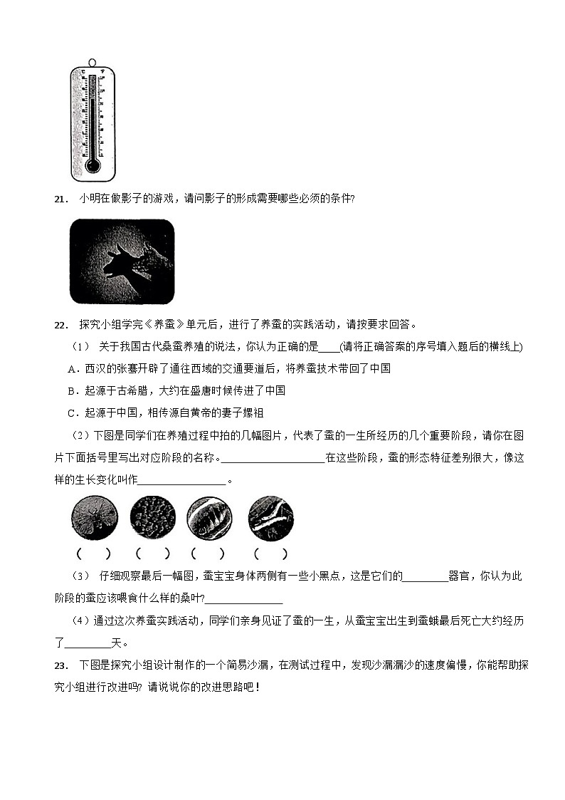 湖北省恩施土家族苗族自治州建始县2023-2024学年四年级下学期期末科学试题02