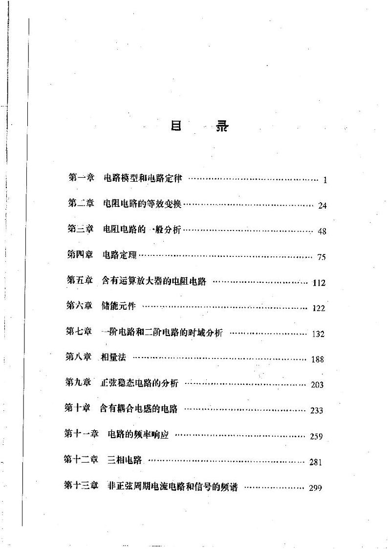 河北工业大学电路电气工程专业课参考书讲义上224P01