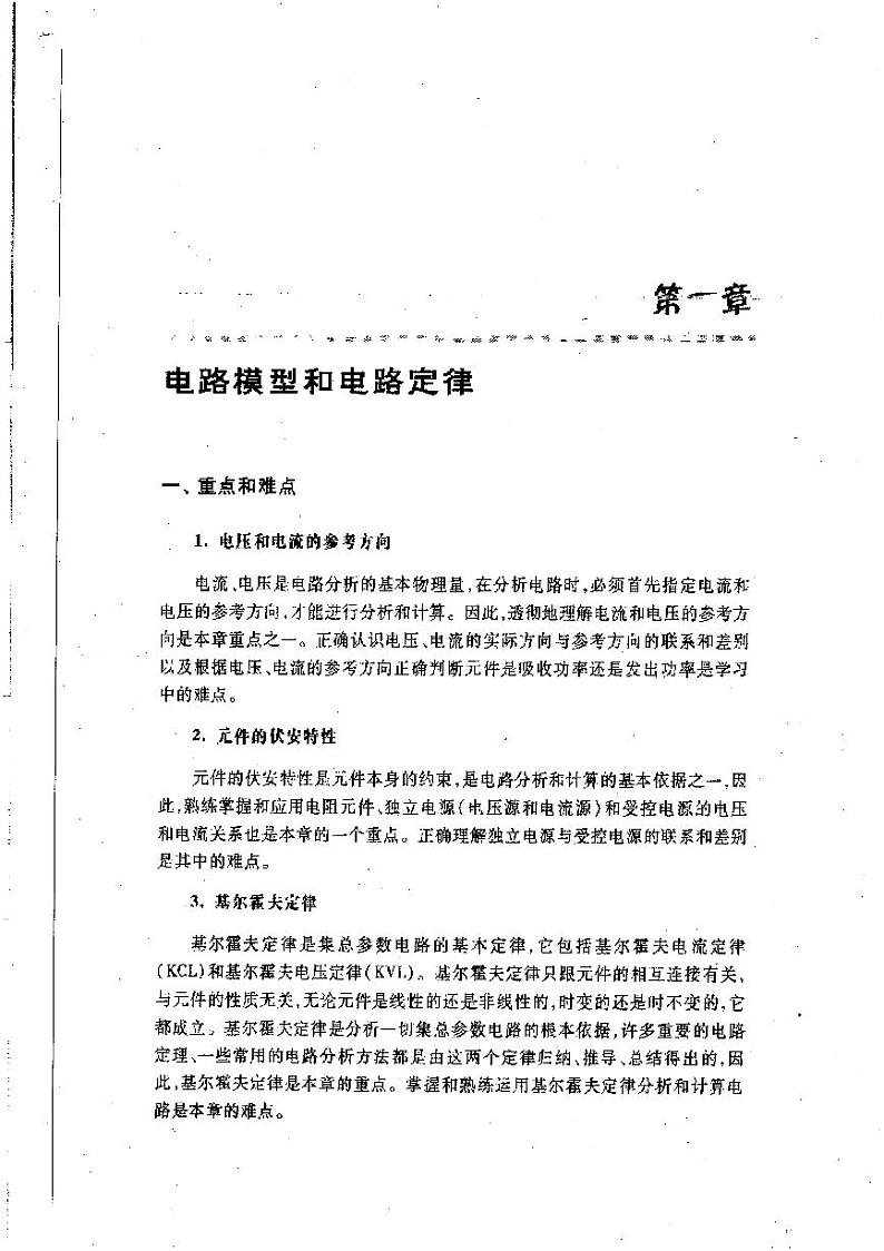 河北工业大学电路电气工程专业课参考书讲义上224P03