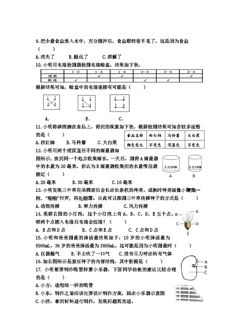 浙江省嘉兴市海盐县2024-2025学年五年级上学期开学科学试题02