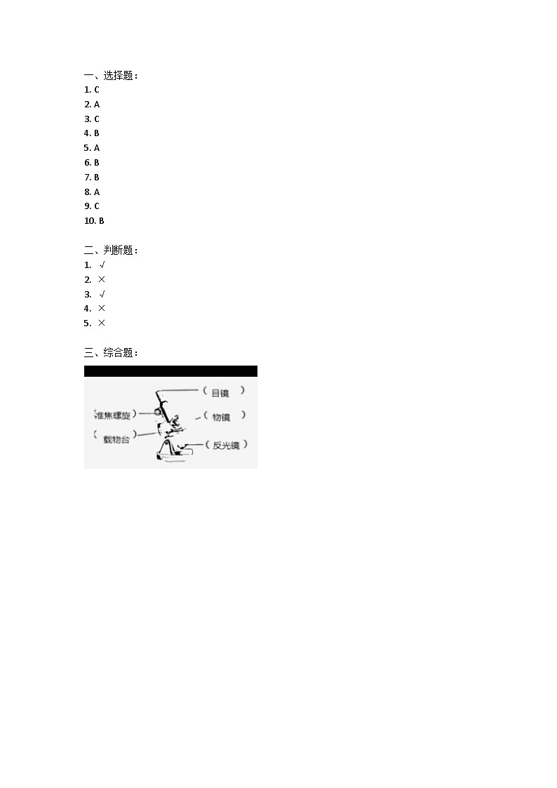 山东省菏泽市鄄城县2023-2024学年六年级上学期11月期中科学试题01