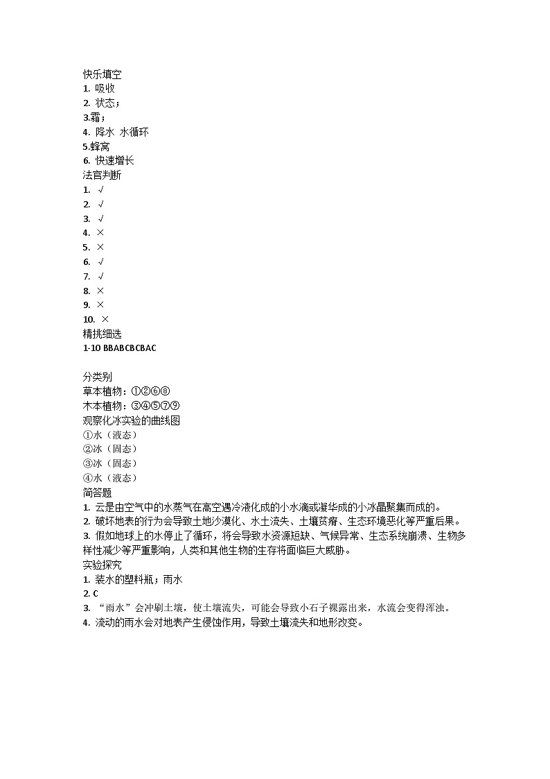 河北省保定市徐水区2022-2023学年五年级下学期期中科学试卷答案第1页