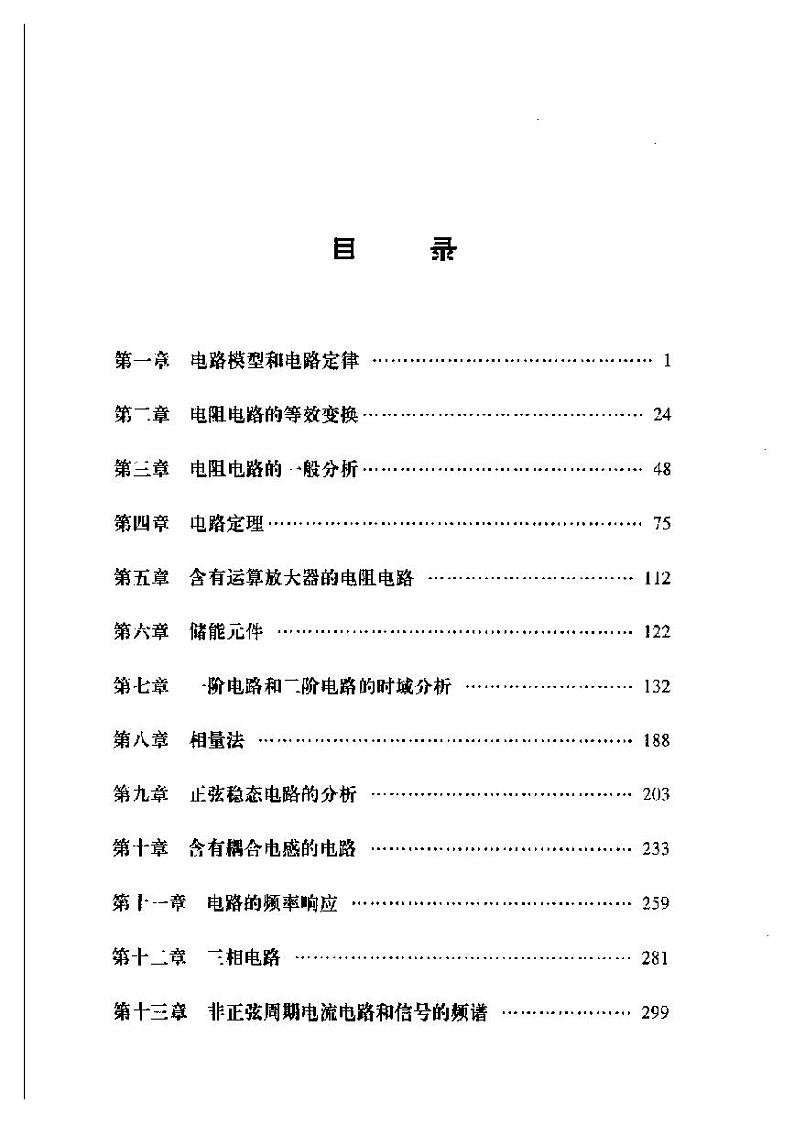 《电路(邱关源第5版)》重点难点分析及课后习题答案第1页