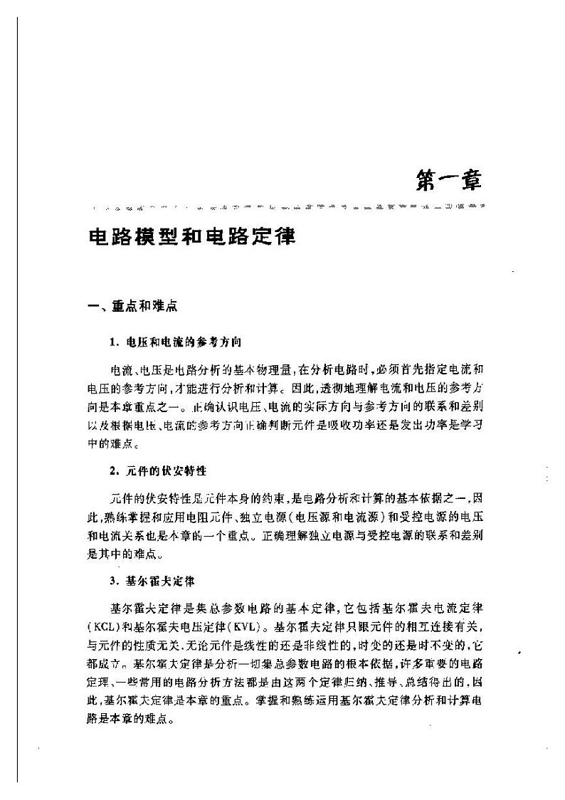 《电路(邱关源第5版)》重点难点分析及课后习题答案第3页