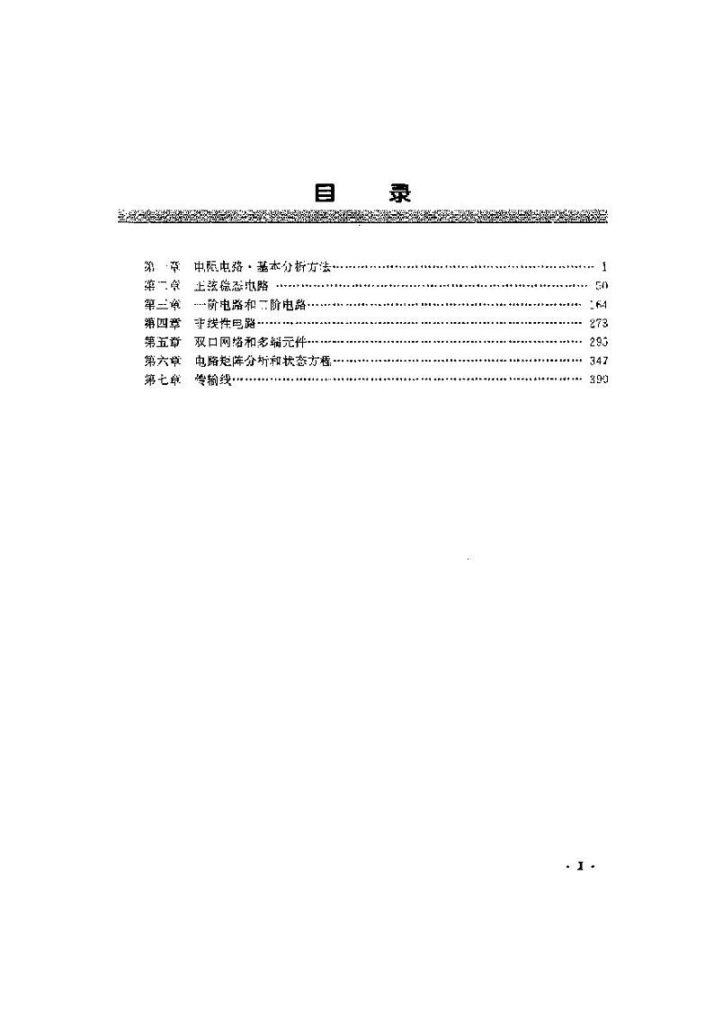 《电路典型题解》扫描版：赠送第1页