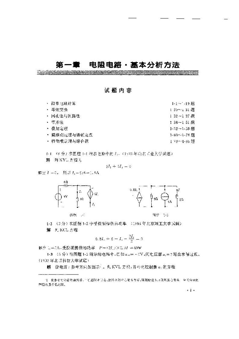 《电路典型题解》扫描版：赠送第2页
