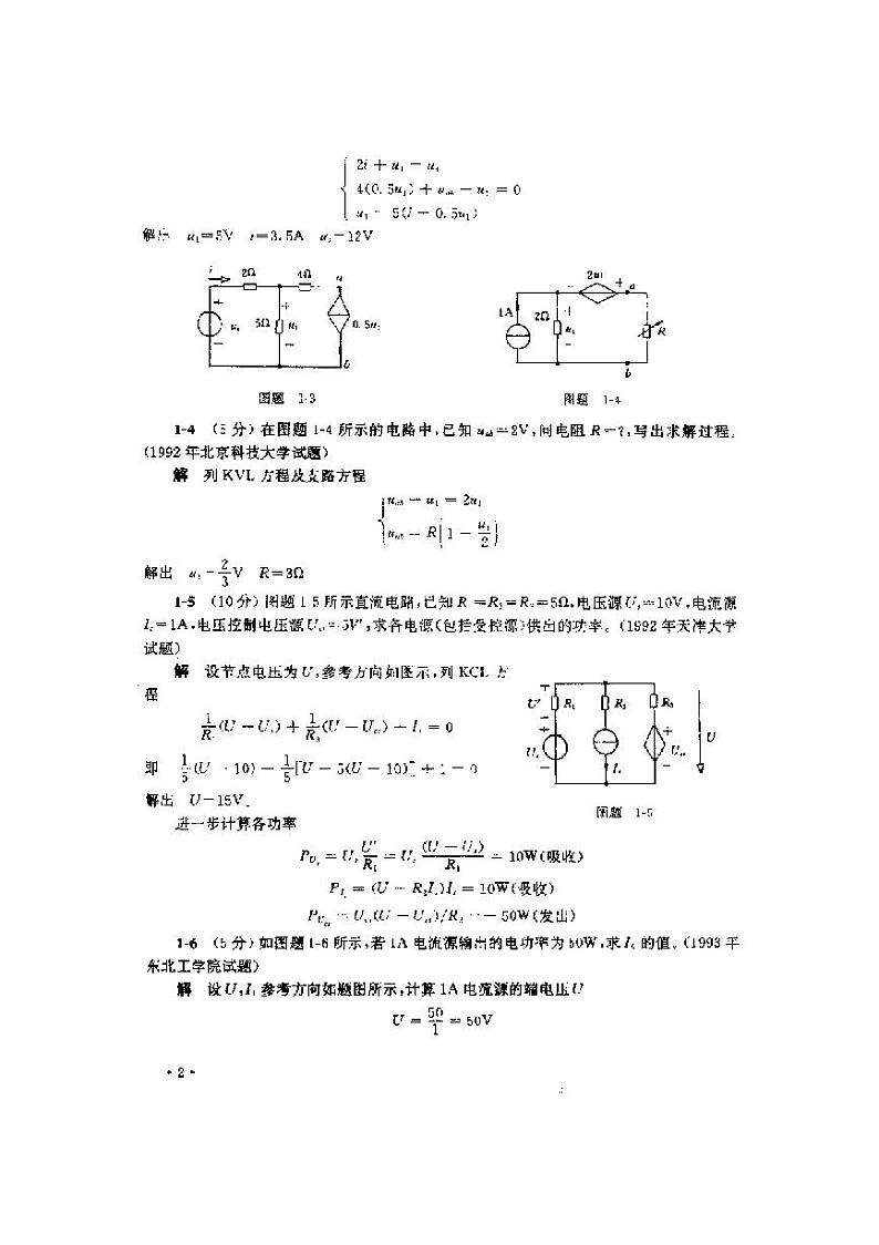 《电路典型题解》扫描版：赠送第3页