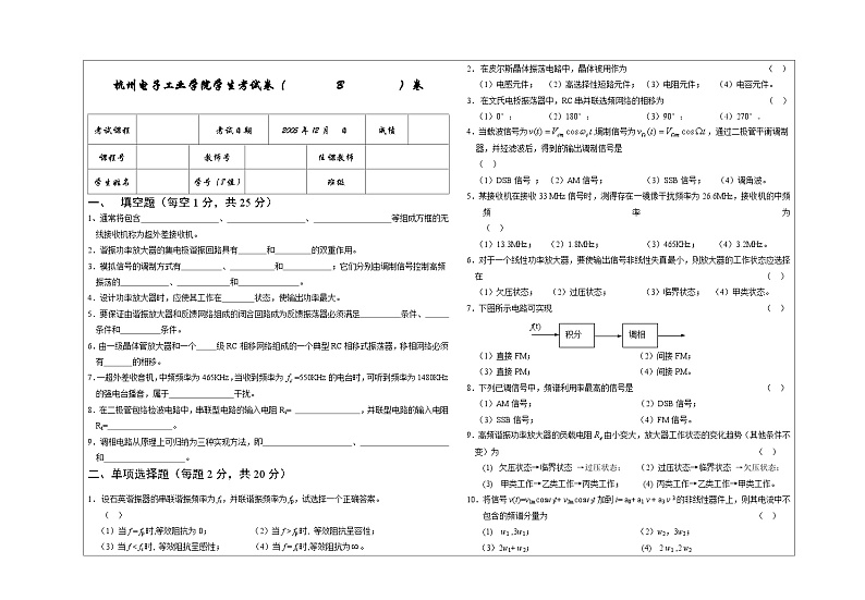 杭电_通信电路试卷01