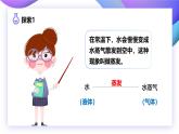 【核心素养】教科版科学三年级上册 1.1 水到哪里去了（教学课件+同步教案）