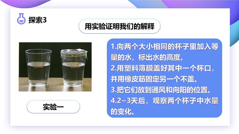 【核心素养】教科版科学三年级上册 1.1 水到哪里去了（教学课件+同步教案）08