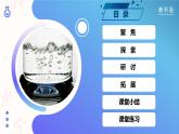 【核心素养】教科版科学三年级上册 1.2 水沸腾了（教学课件+同步教案）