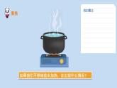 【核心素养】教科版科学三年级上册 1.2 水沸腾了（教学课件+同步教案）