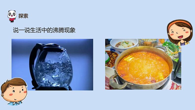 【核心素养】教科版科学三年级上册 1.2 水沸腾了（教学课件+同步教案）06