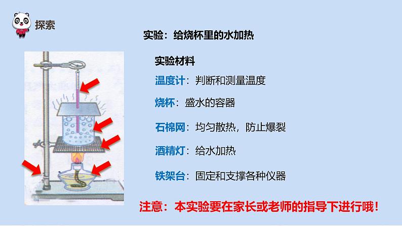 【核心素养】教科版科学三年级上册 1.2 水沸腾了（教学课件+同步教案）07