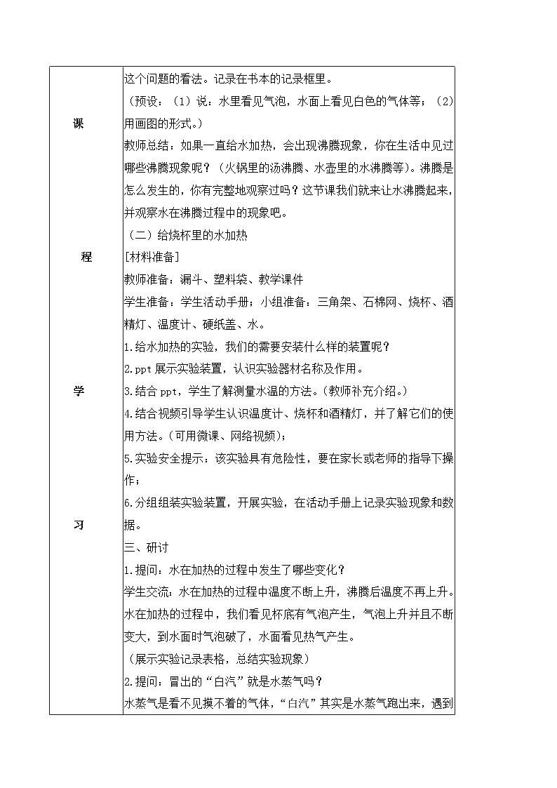 【核心素养】教科版科学三年级上册 1.2 水沸腾了（教学课件+同步教案）02