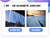 【核心素养】教科版科学三年级上册 1.3 水结冰了（教学课件+同步教案）