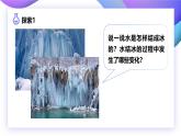 【核心素养】教科版科学三年级上册 1.3 水结冰了（教学课件+同步教案）
