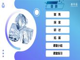 【核心素养】教科版科学三年级上册 1.4 冰融化了（教学课件+同步教案）