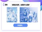 【核心素养】教科版科学三年级上册 1.4 冰融化了（教学课件+同步教案）