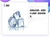 【核心素养】教科版科学三年级上册 1.4 冰融化了（教学课件+同步教案）