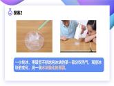 【核心素养】教科版科学三年级上册 1.4 冰融化了（教学课件+同步教案）