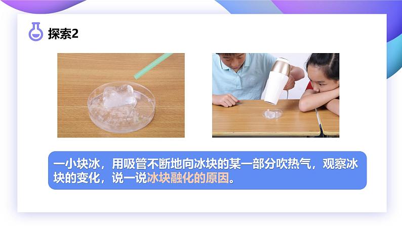 【核心素养】教科版科学三年级上册 1.4 冰融化了（教学课件+同步教案）05