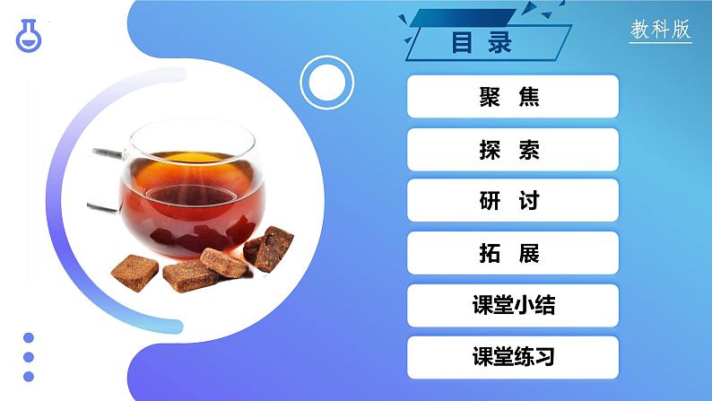 【核心素养】教科版科学三年级上册 1.5 水能溶解多少物质（教学课件+同步教案）02