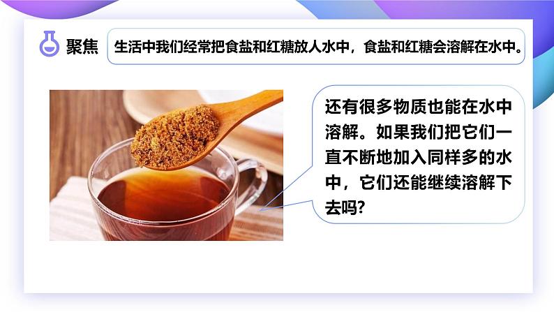 【核心素养】教科版科学三年级上册 1.5 水能溶解多少物质（教学课件+同步教案）03